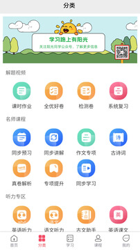 阳光同学app免费版_下载阳光同学免费v1.3.4